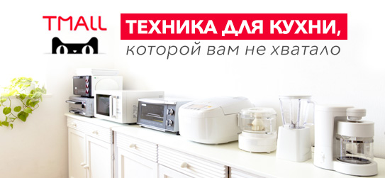 Техника для кухни из TMall, которой вам не хватало