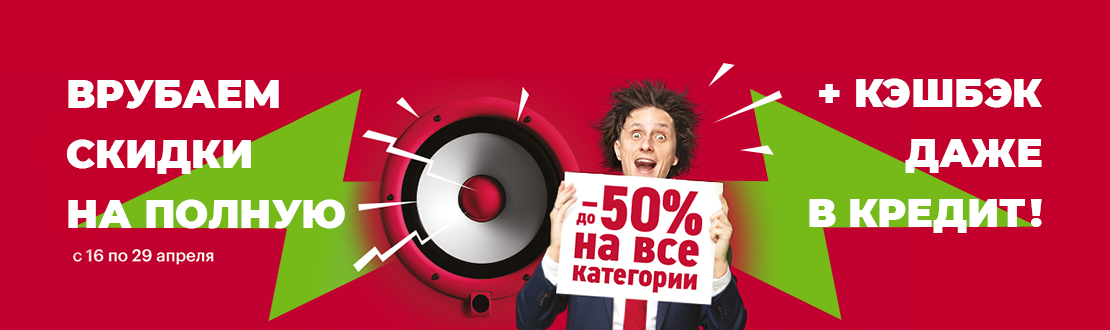 Врубаем скидки в Эльдорадо! + Кэшбэк на всё!
